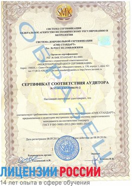 Образец сертификата соответствия аудитора №ST.RU.EXP.00006191-2 Назарово Сертификат ISO 50001